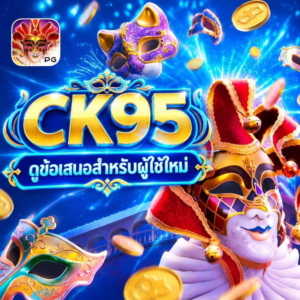CK95 · ภาพเกม